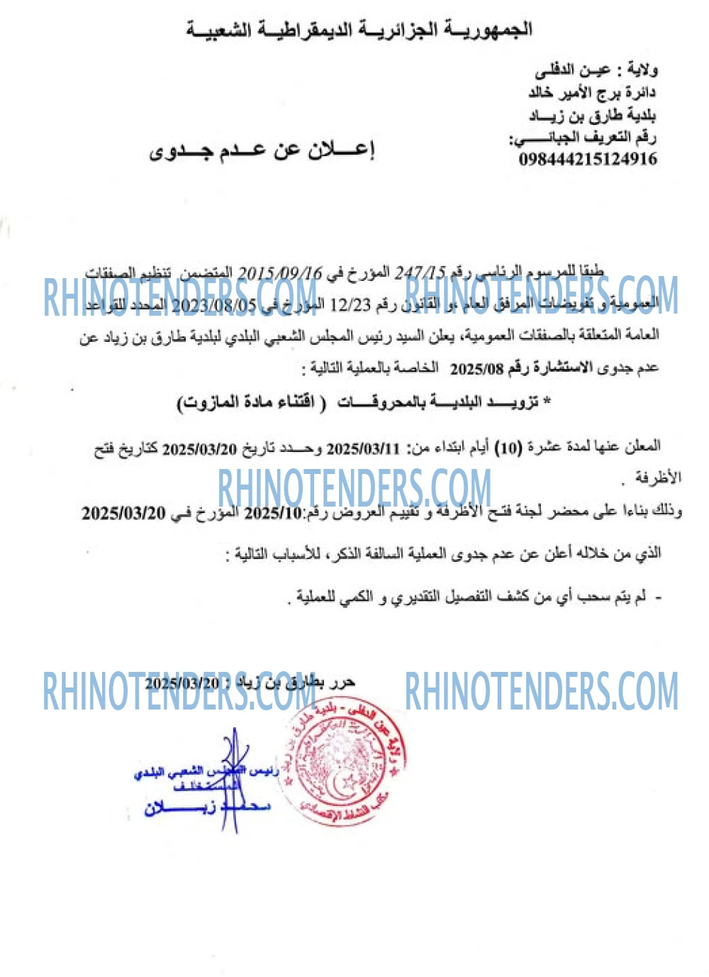 Rhinotenders
