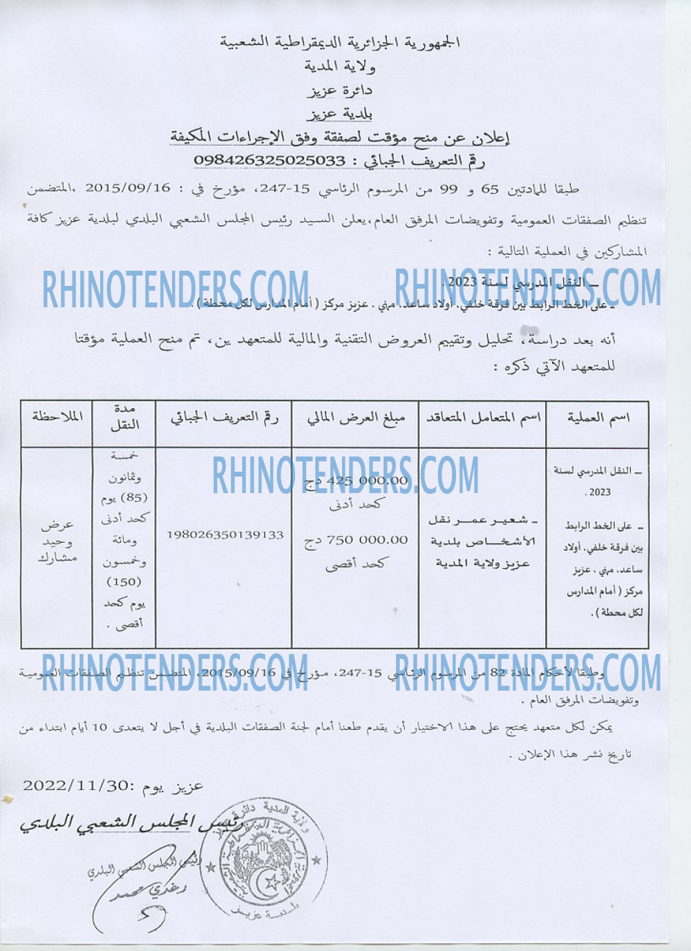 Rhinotenders