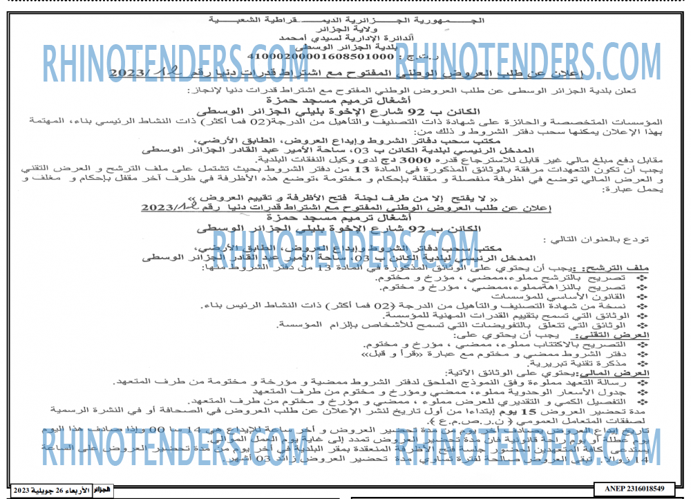 الجزائر