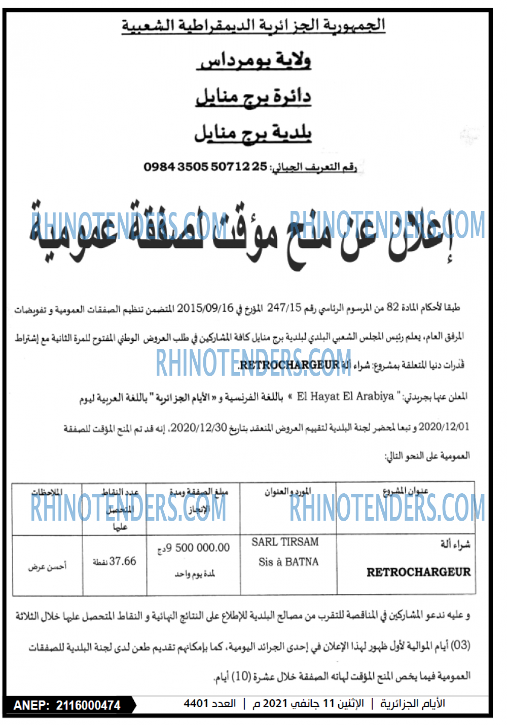 الايام الجزائرية