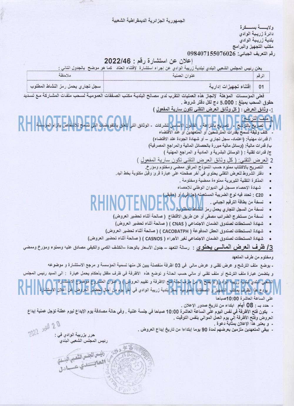 Rhinotenders