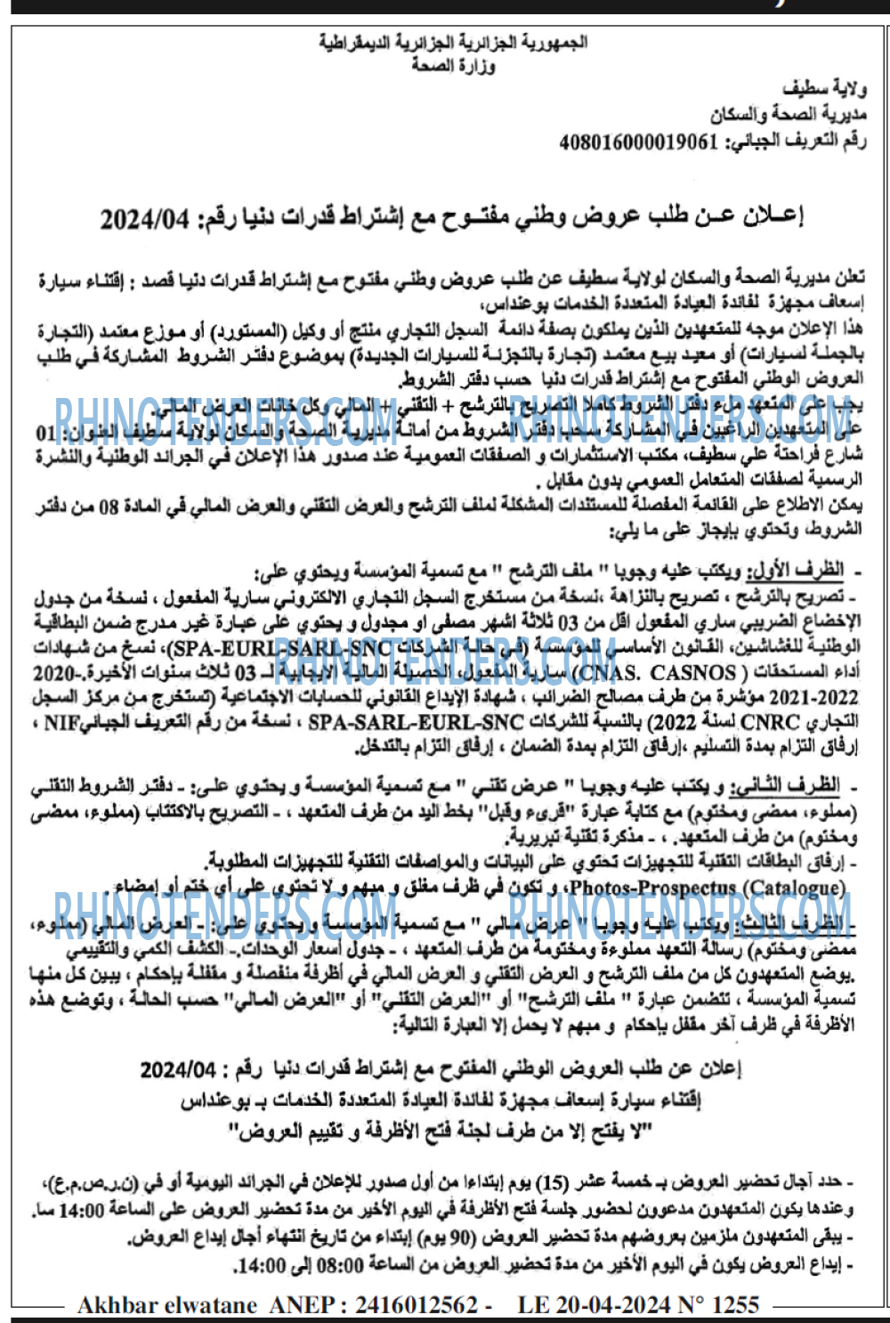 Akhbar Lwatan