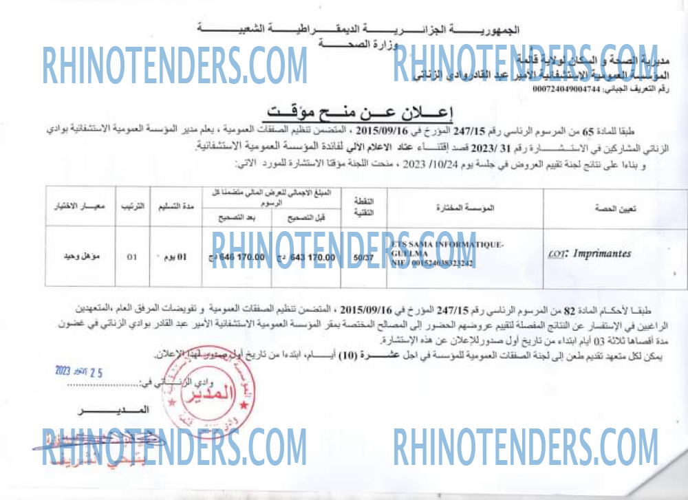 Rhinotenders