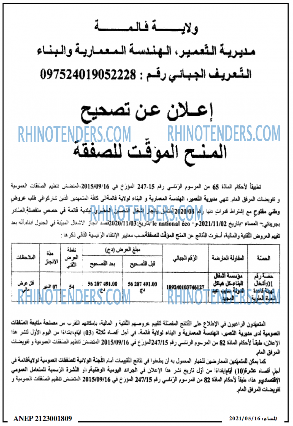 المساء