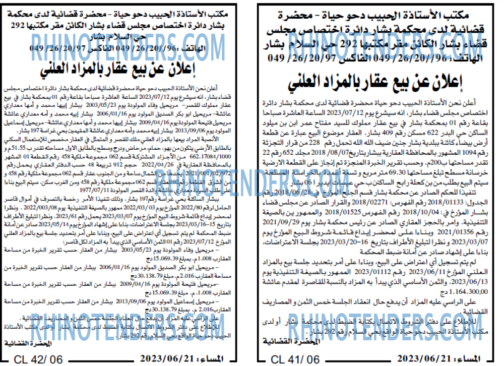 المساء