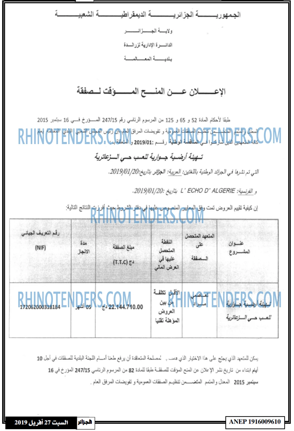 الجزائر