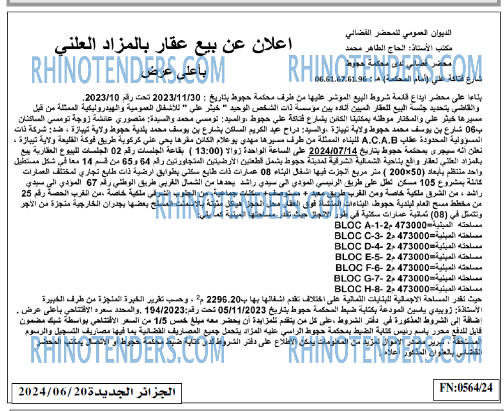 الجزائر الجديدة