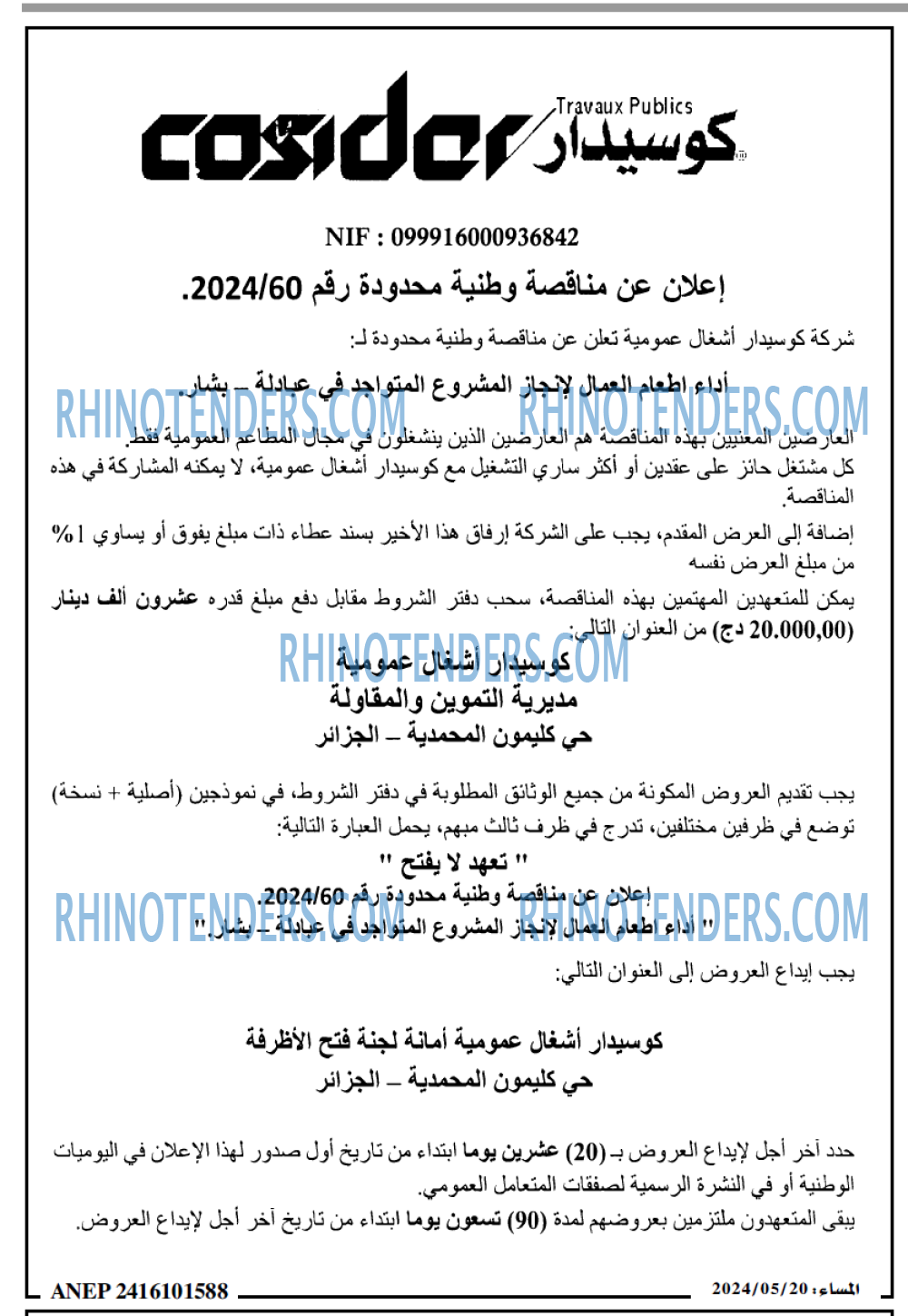 المساء