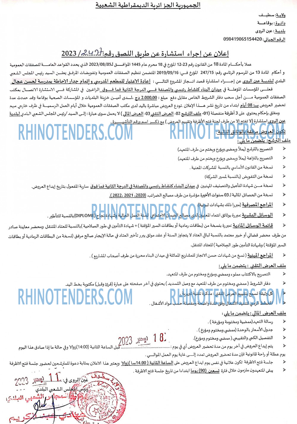 Rhinotenders