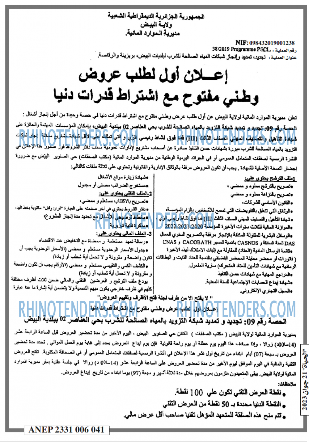 El Hayat El Arabia