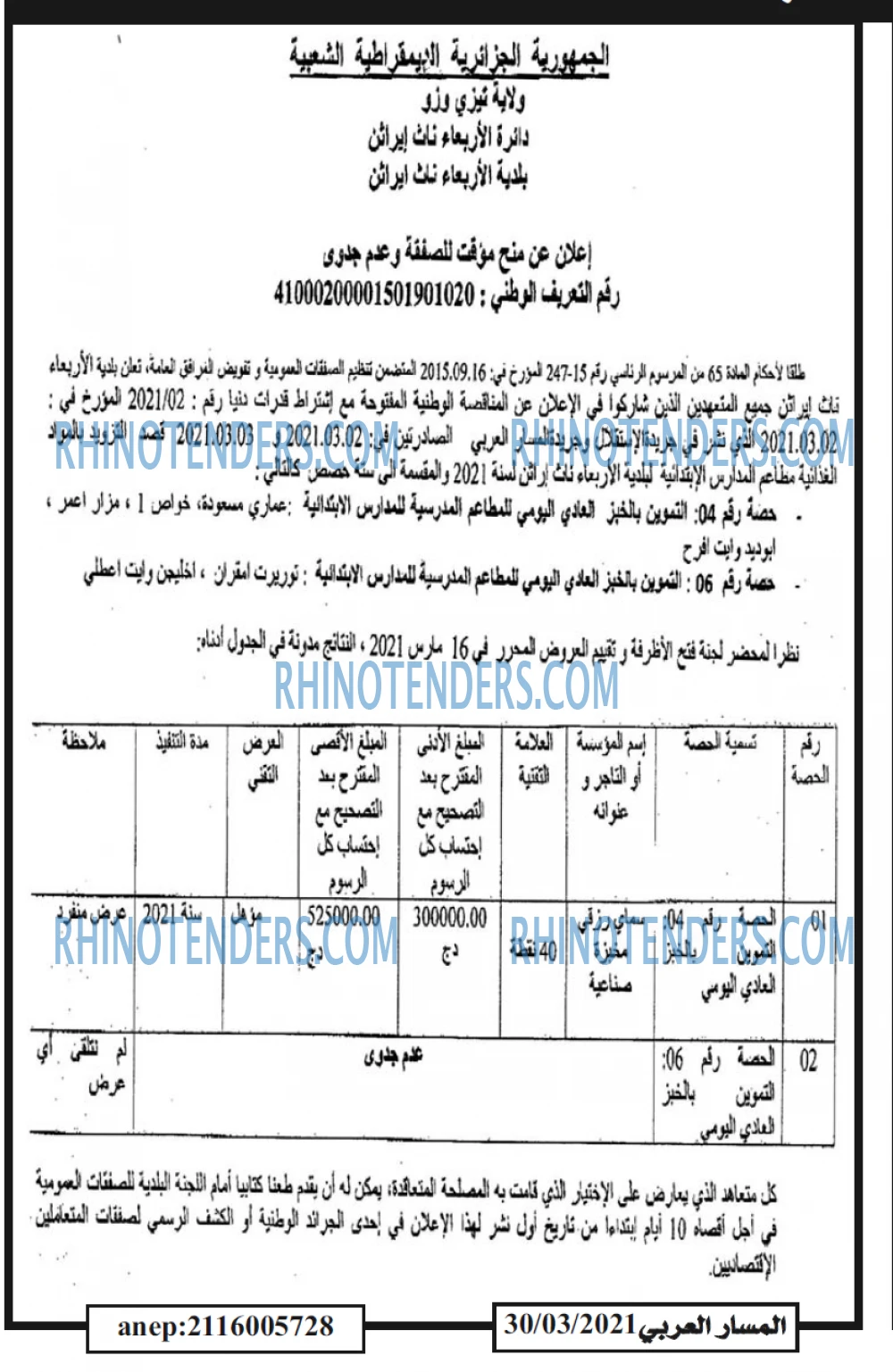 المسار العربي