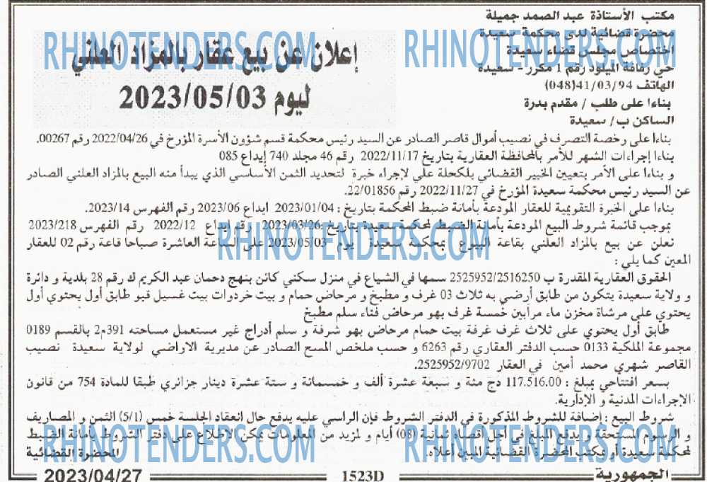 الجمهورية
