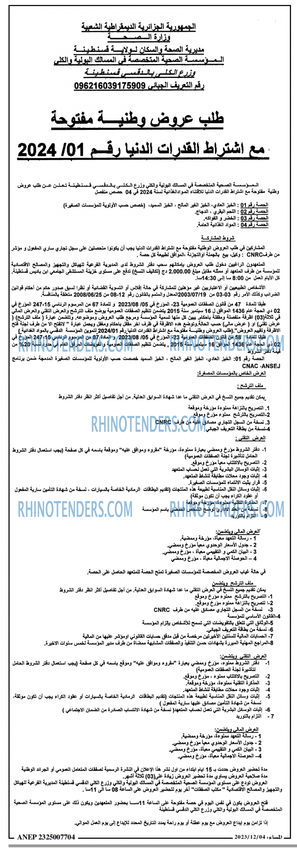 المساء