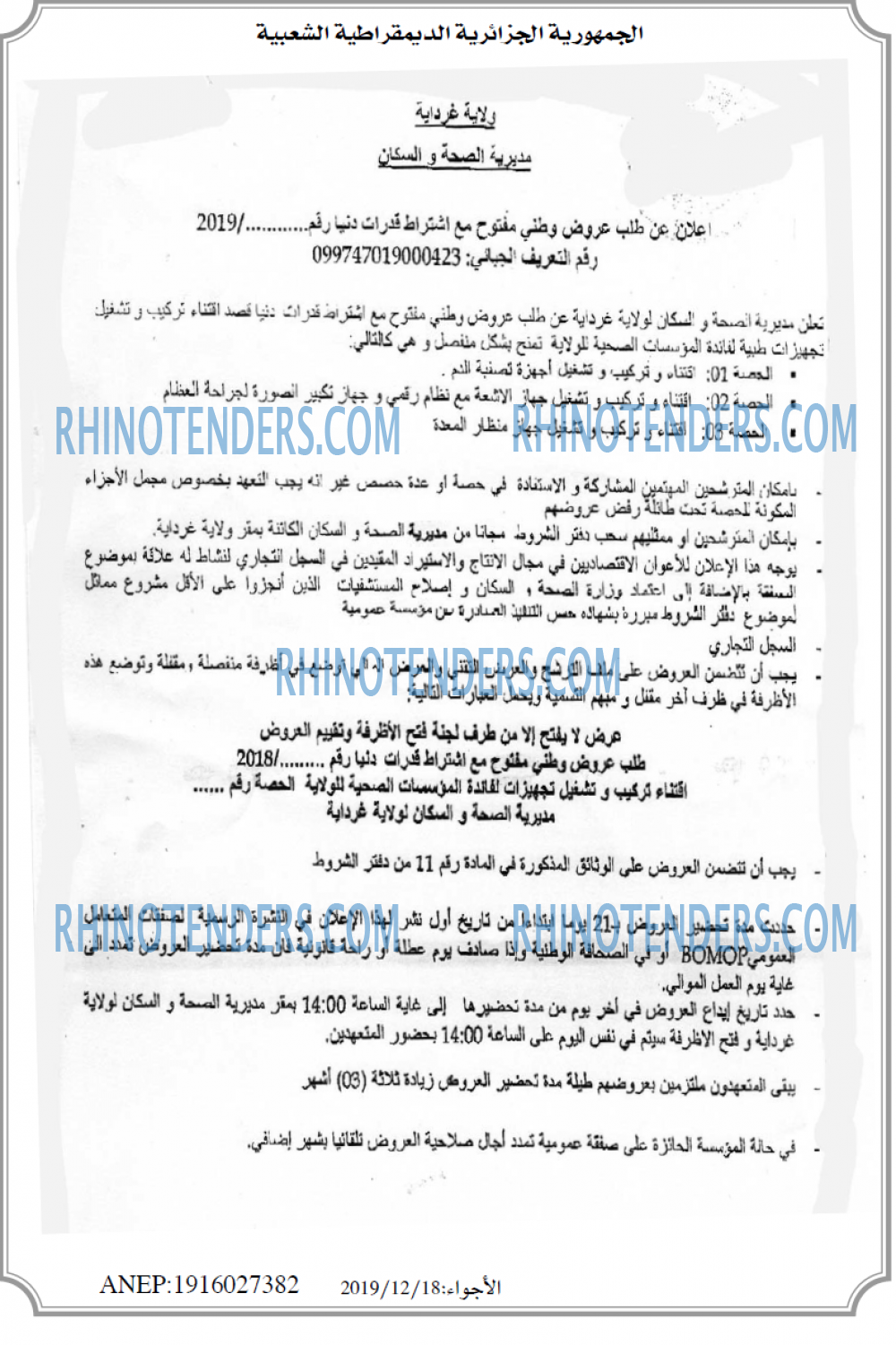 El Adjwaa