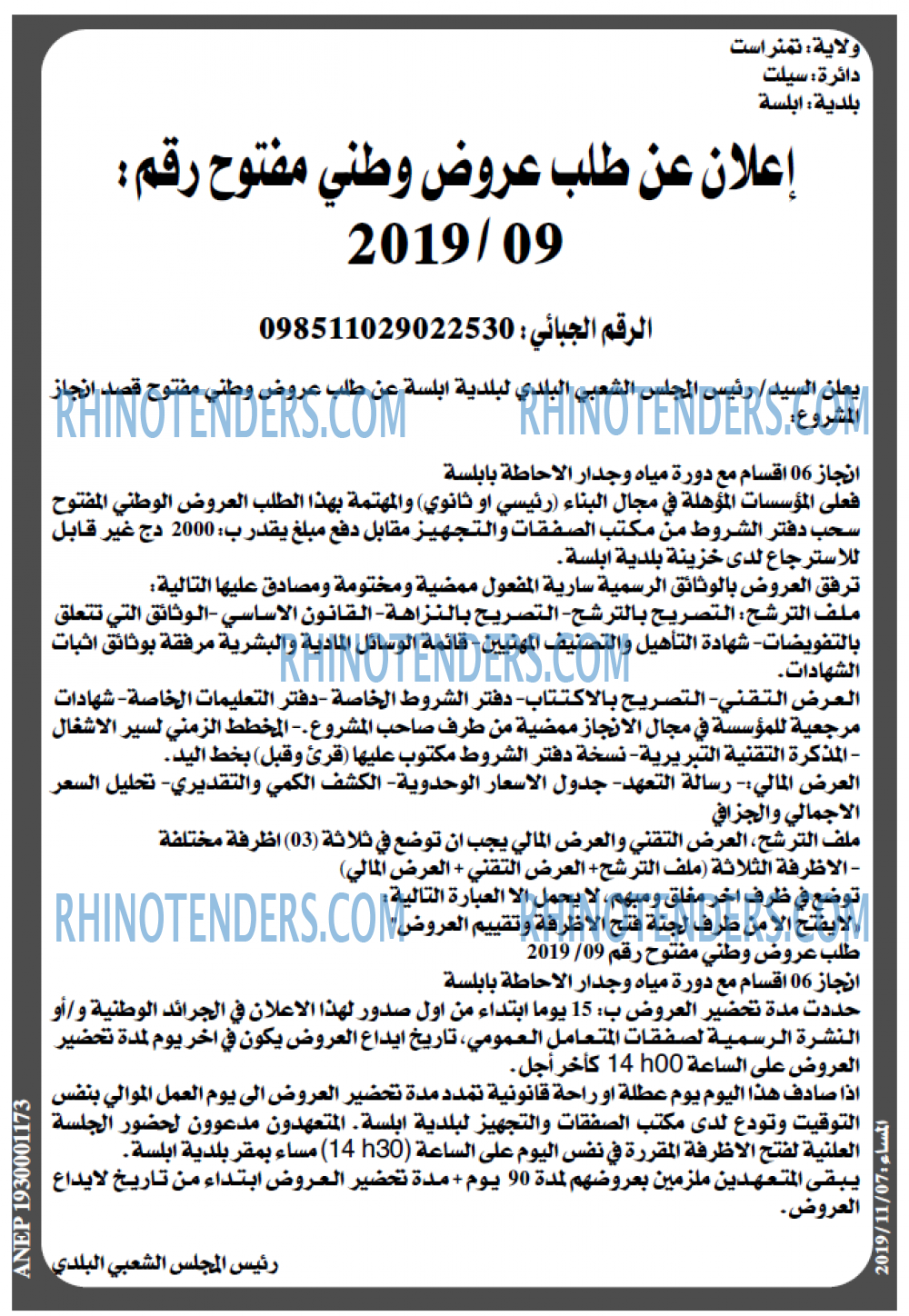 المساء