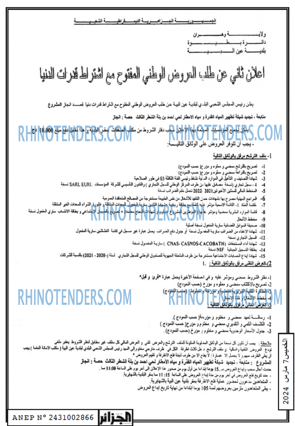 الجزائر