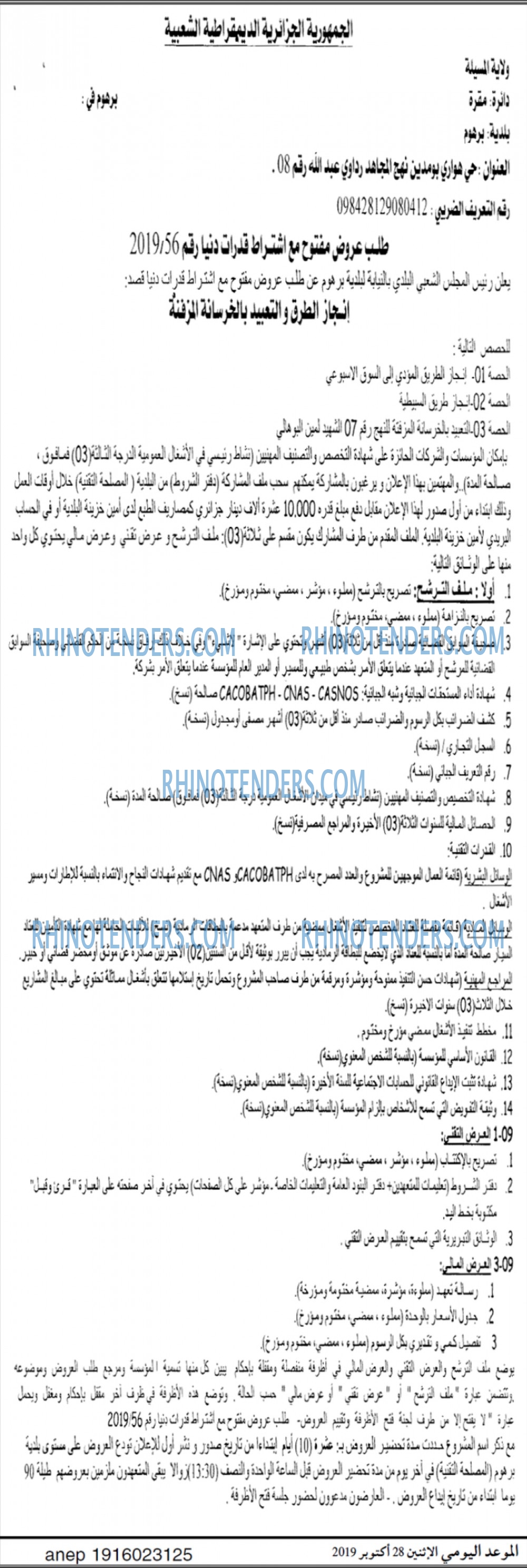 الموعد اليومي