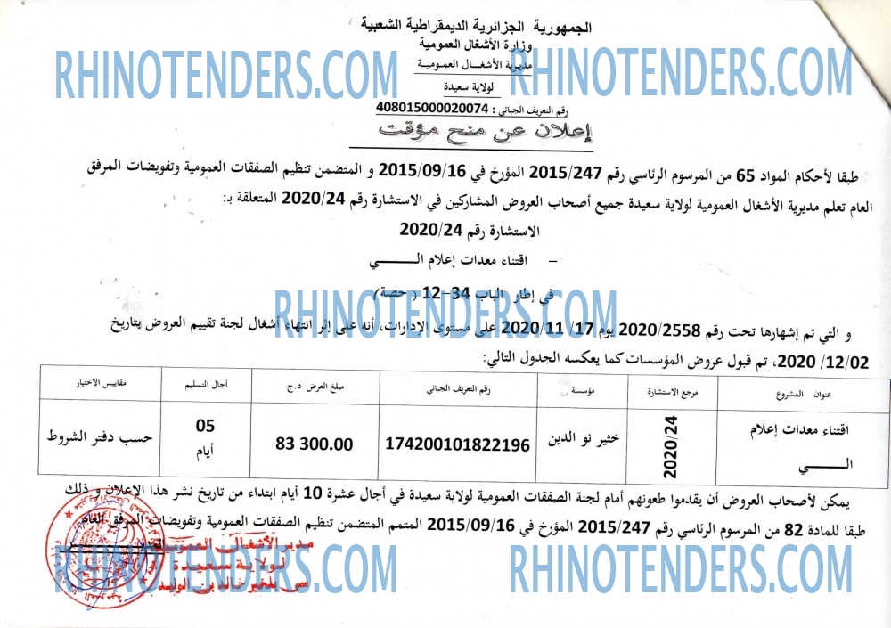 Rhinotenders