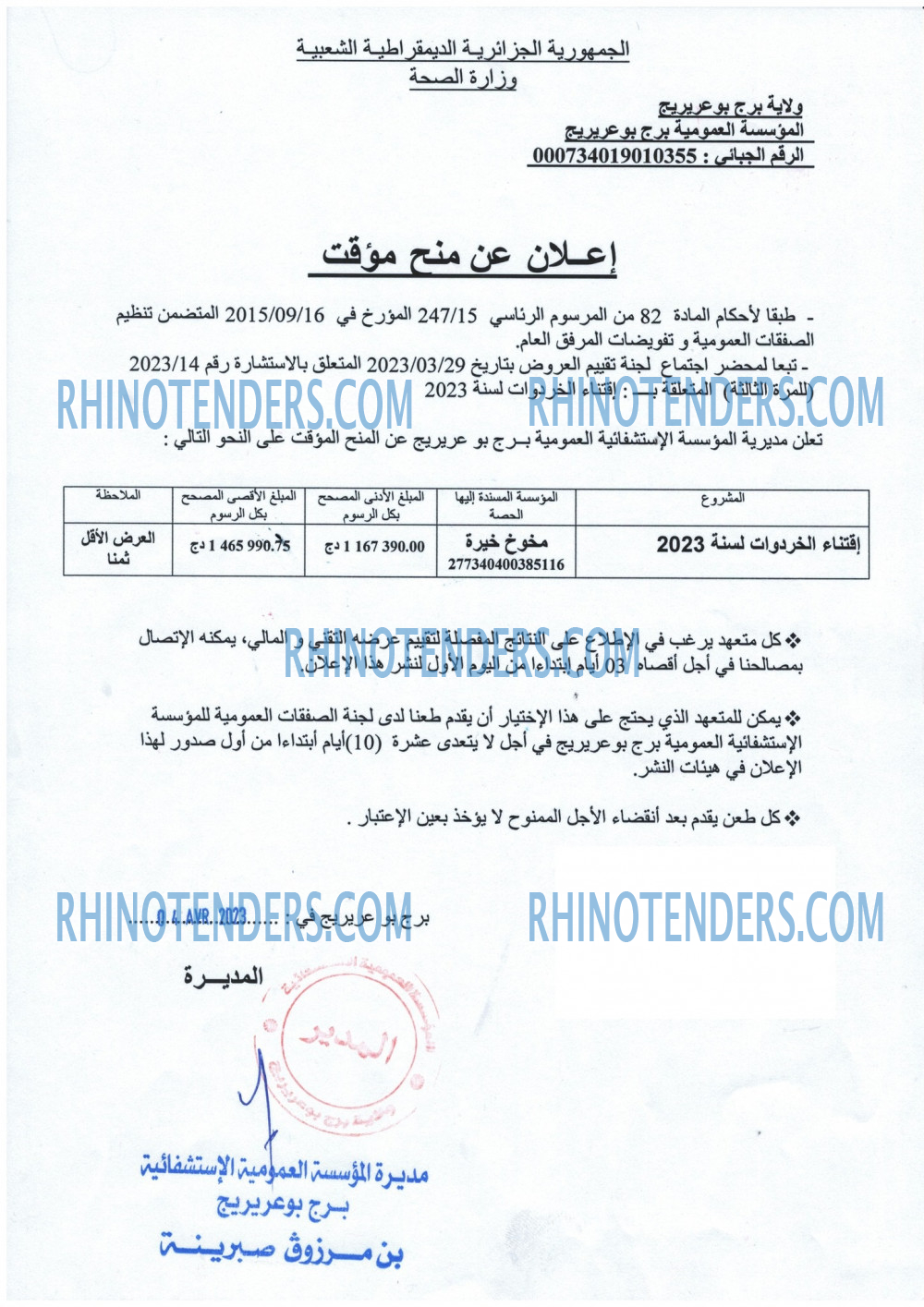 Rhinotenders