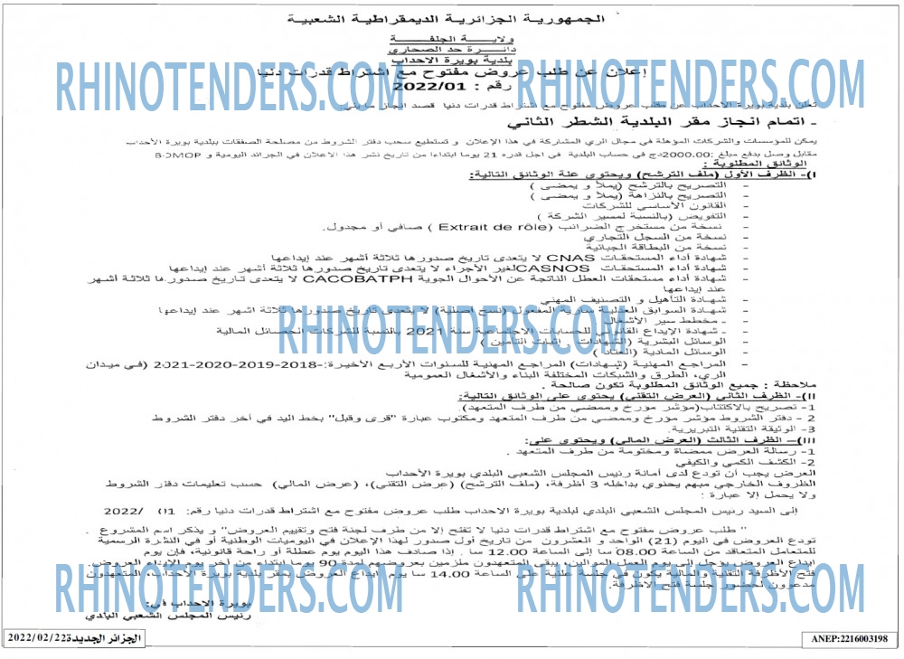 الجزائر الجديدة