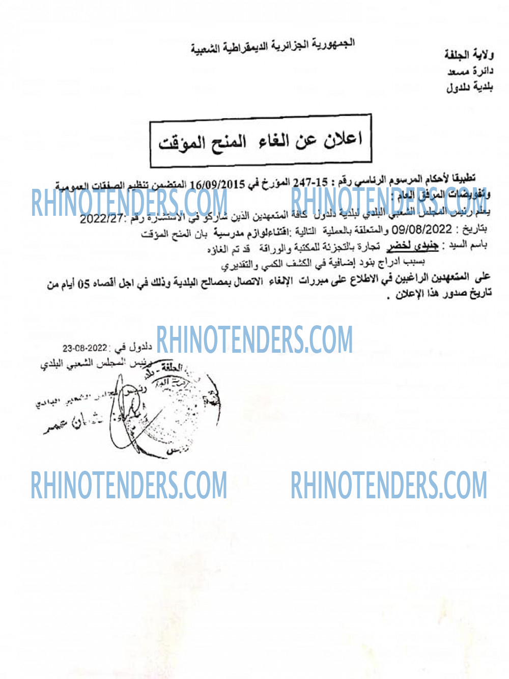 Rhinotenders