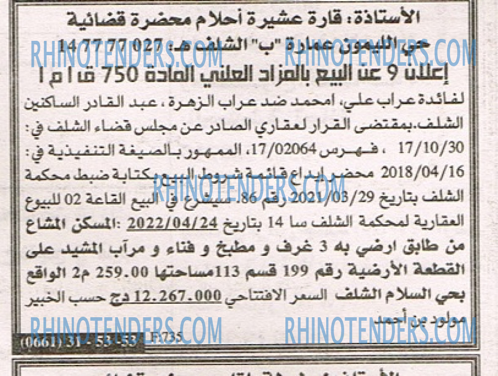 EL KHABAR
