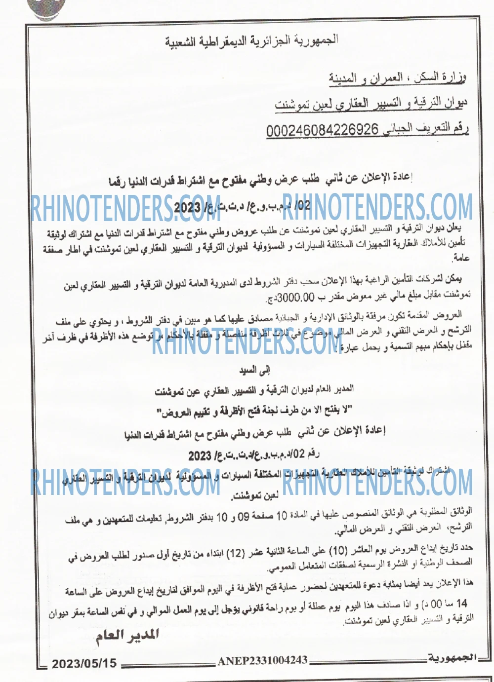 الجمهورية