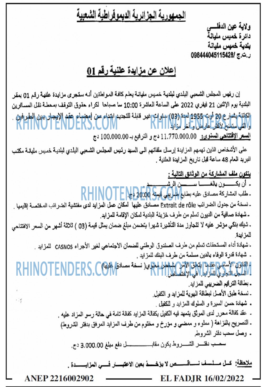 الفجر