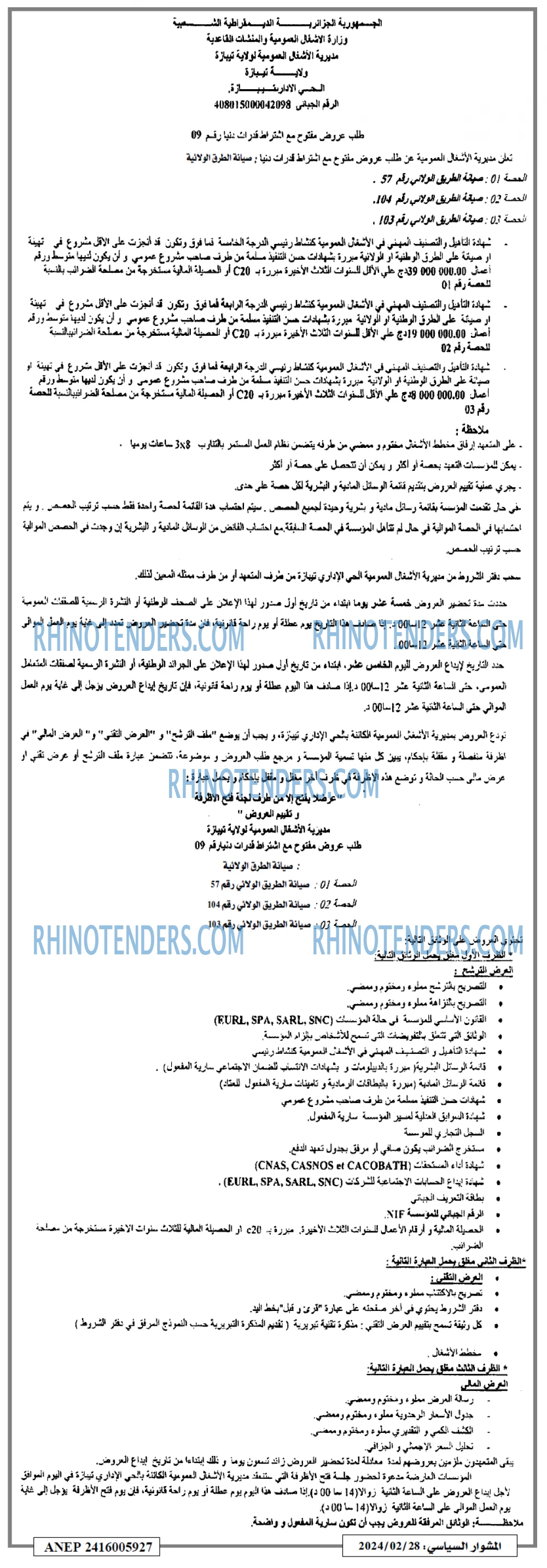 المشوار السياسي