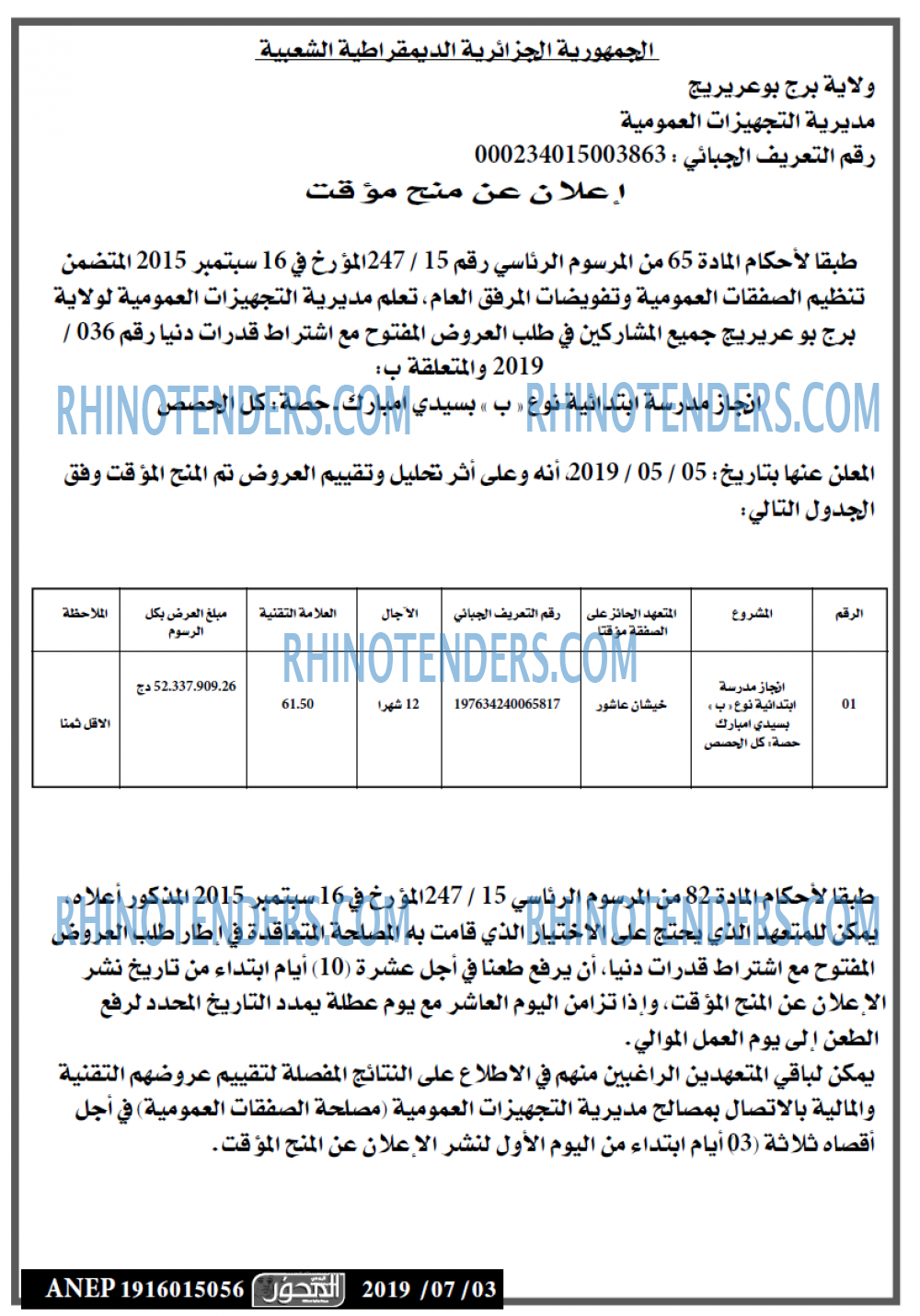 المحور