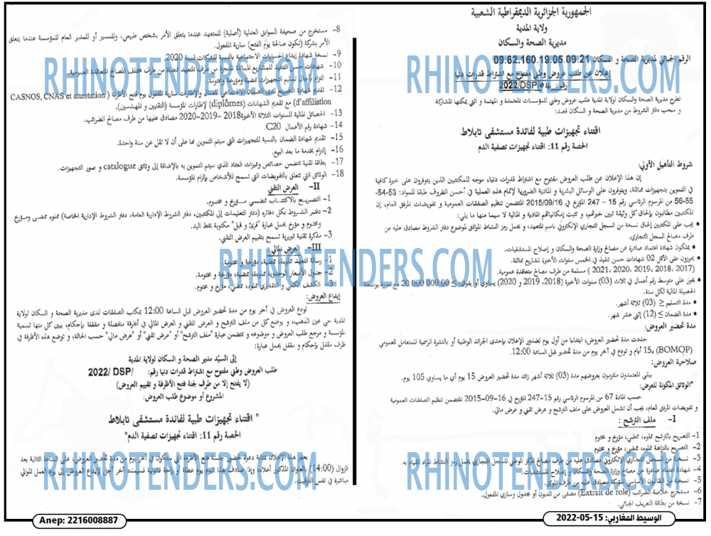 الوسيط المغربي