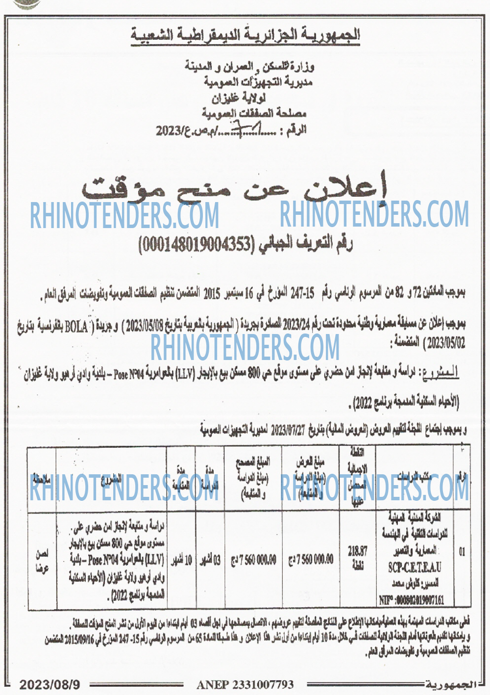الجمهورية