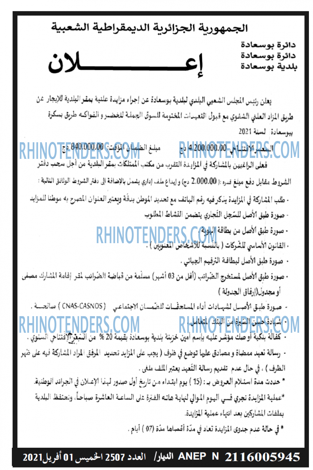 الديار
