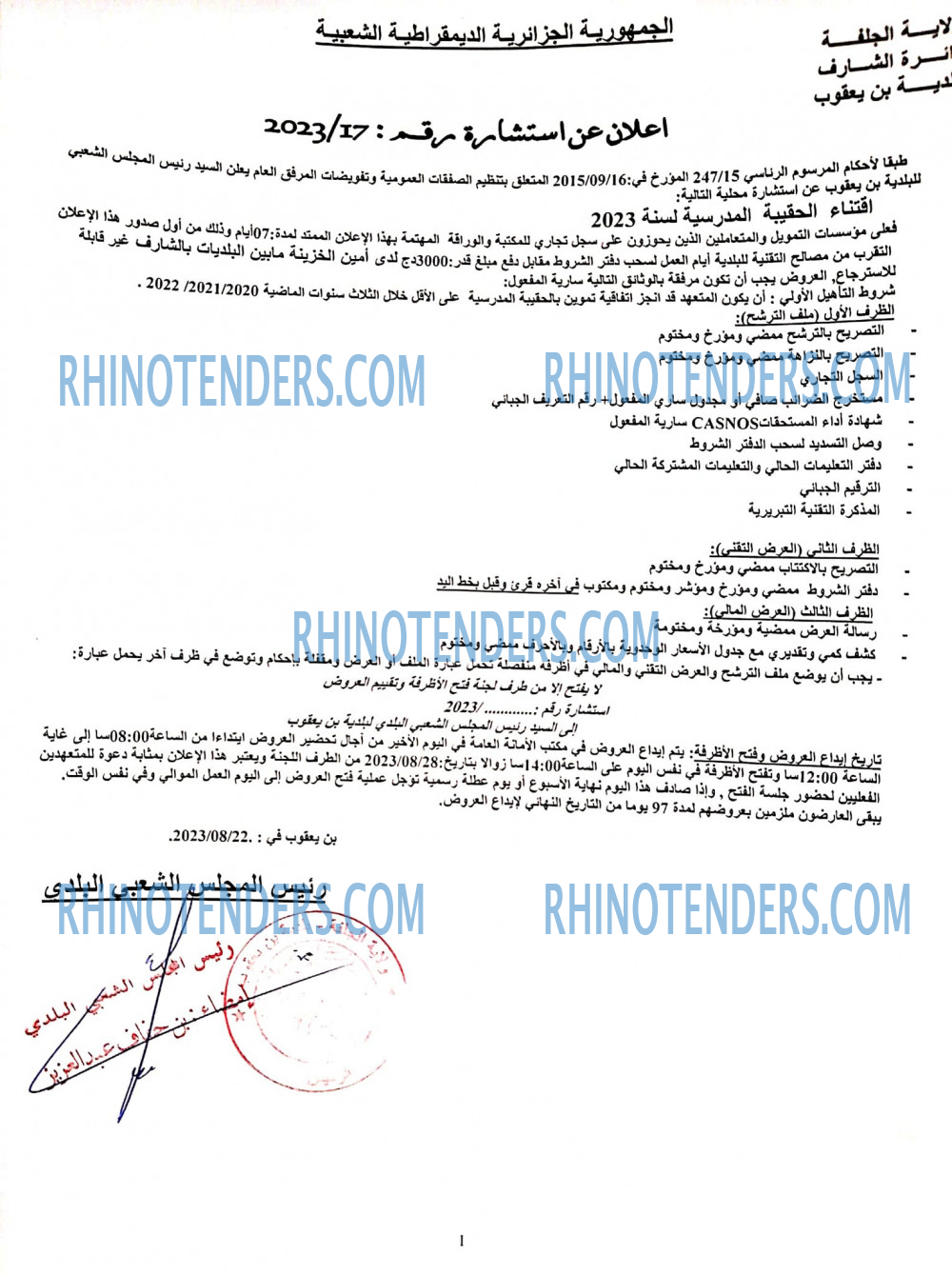 Rhinotenders