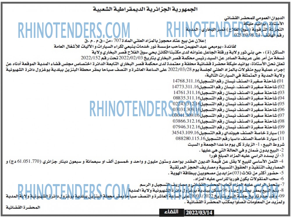 اللقاء
