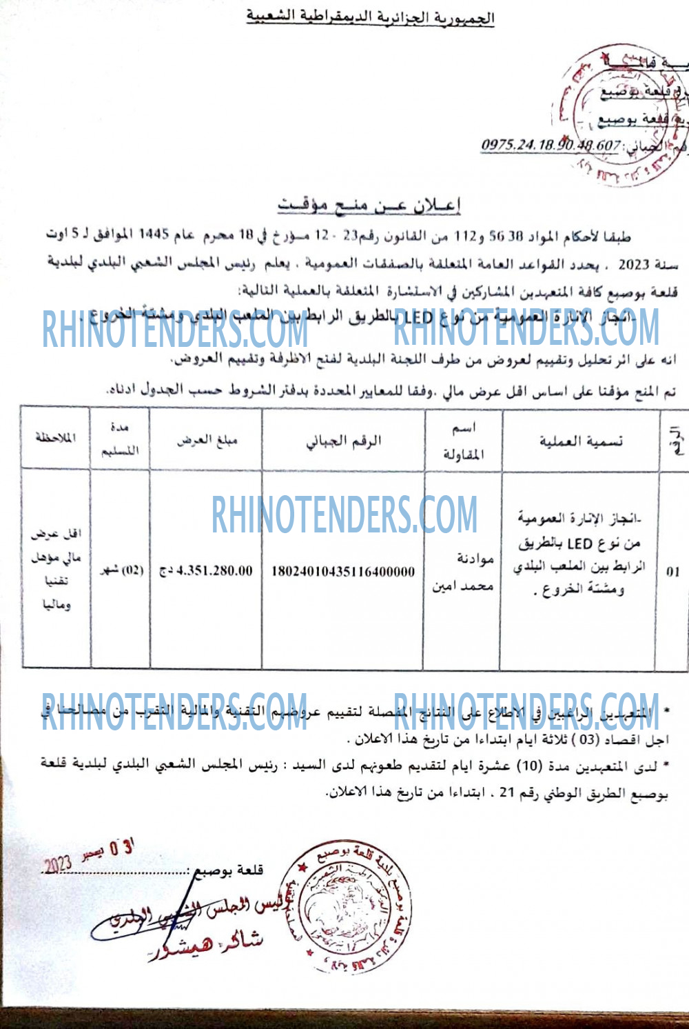 Rhinotenders
