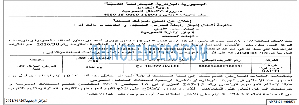 الجزائر الجديدة