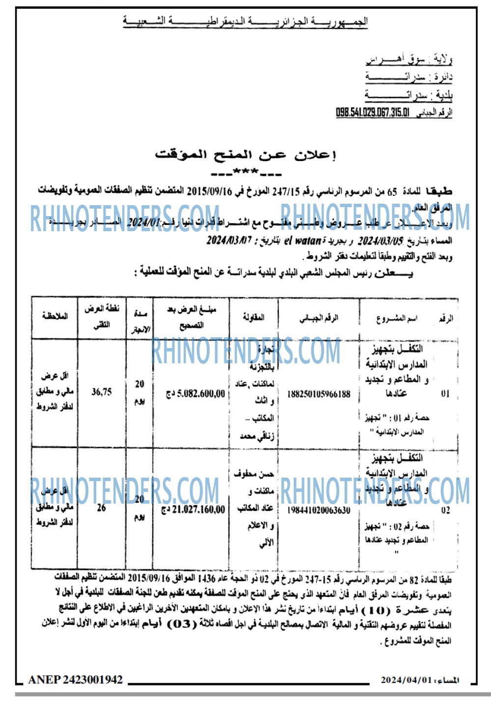 المساء