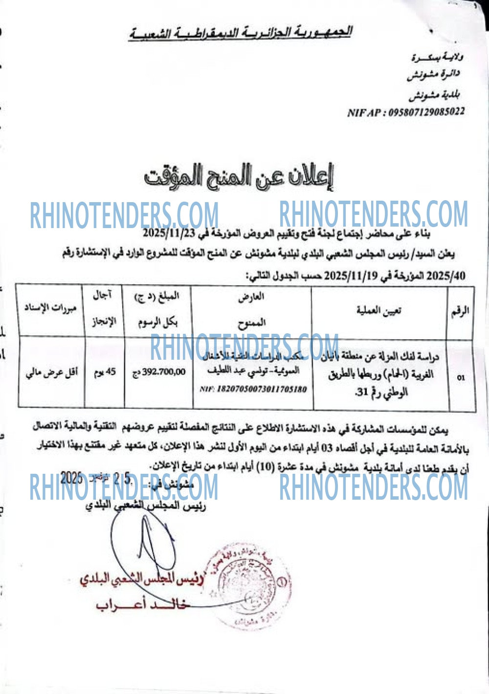 Rhinotenders