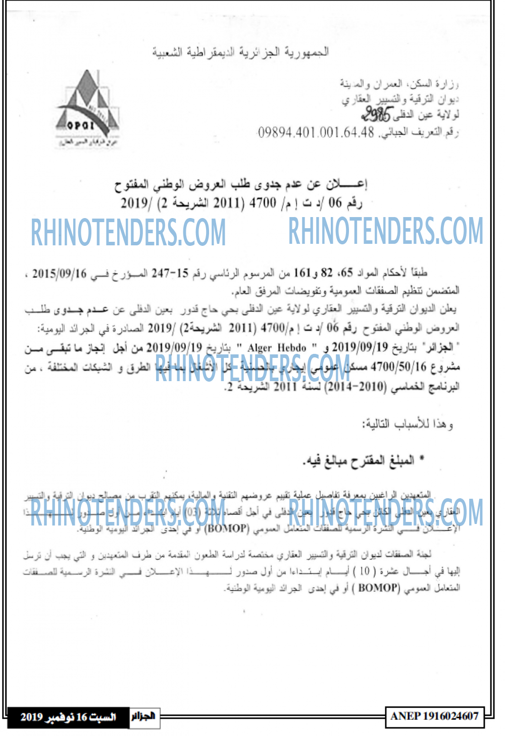 الجزائر