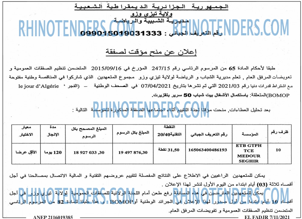 الفجر