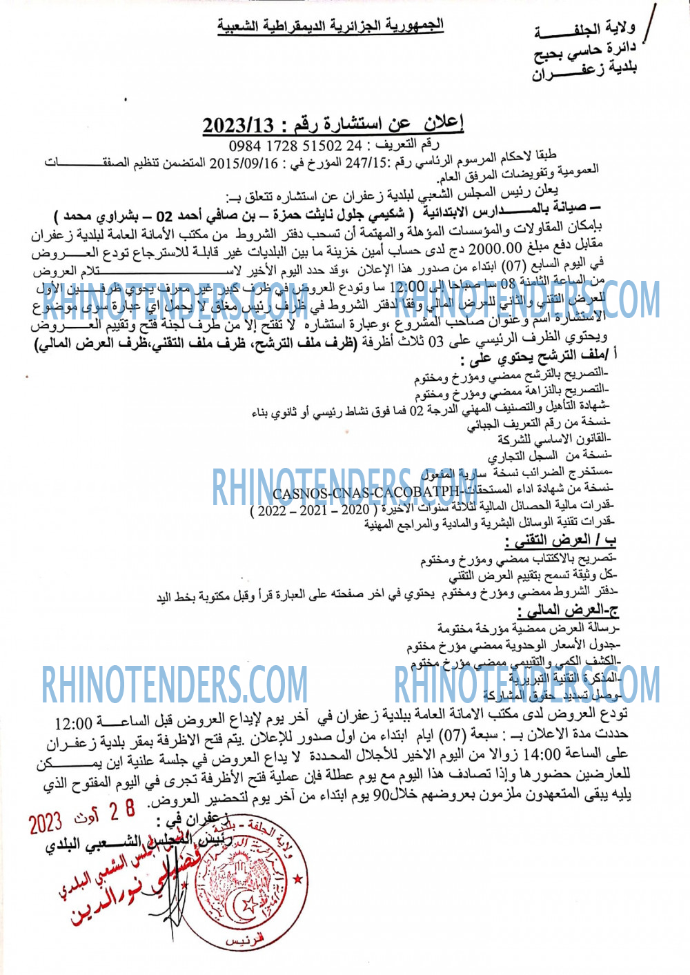 Rhinotenders