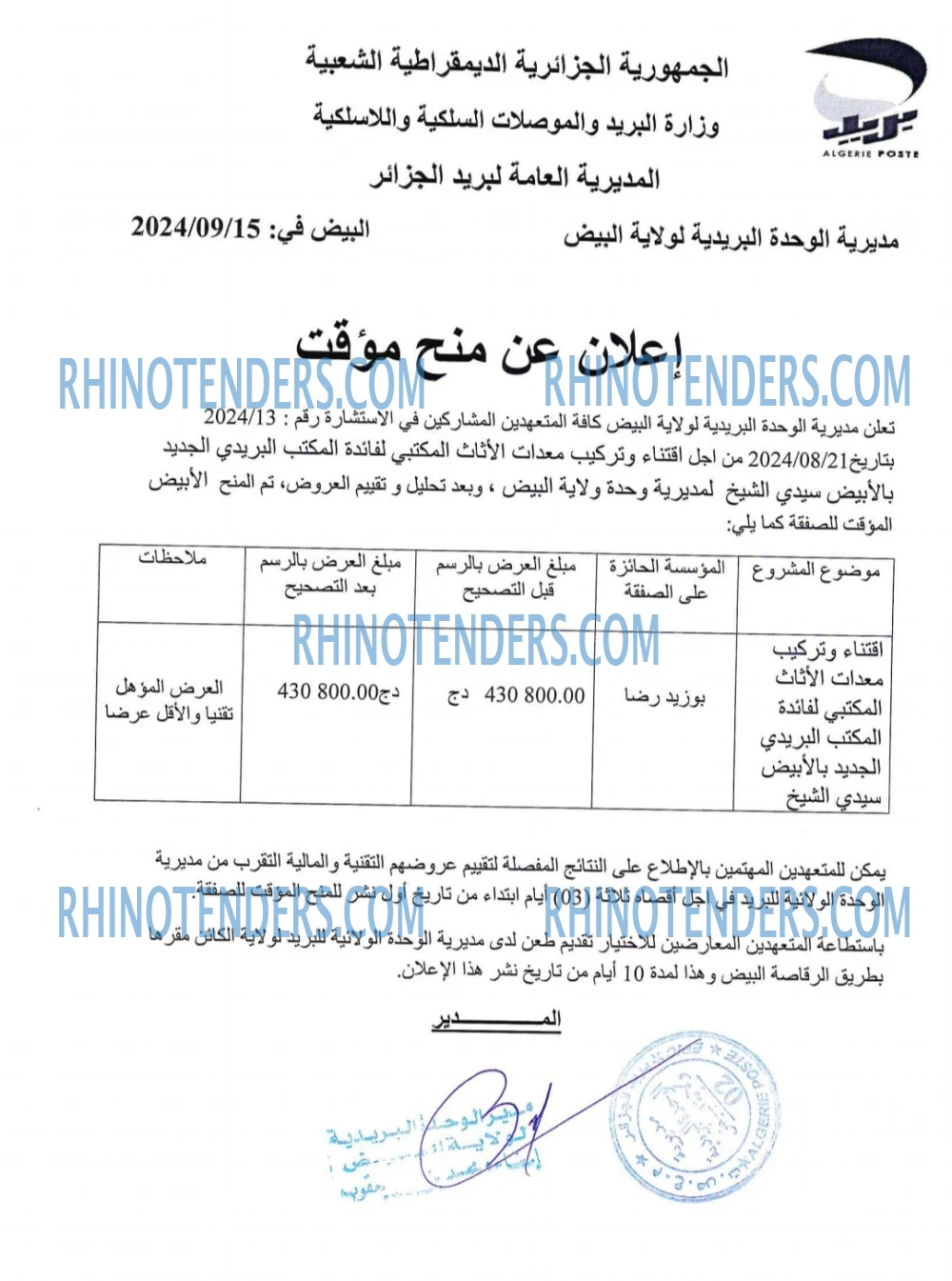 Rhinotenders