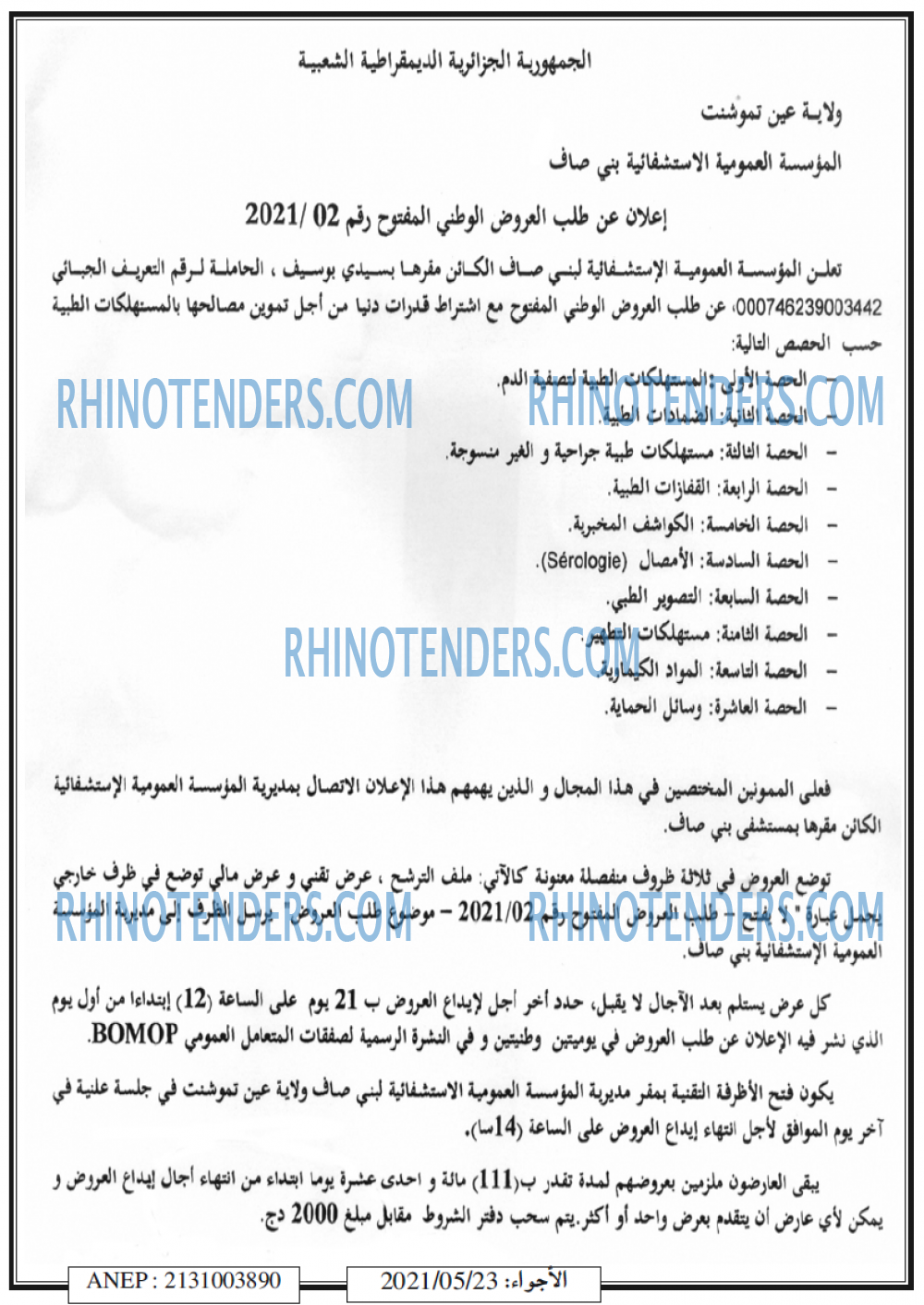 El Adjwaa
