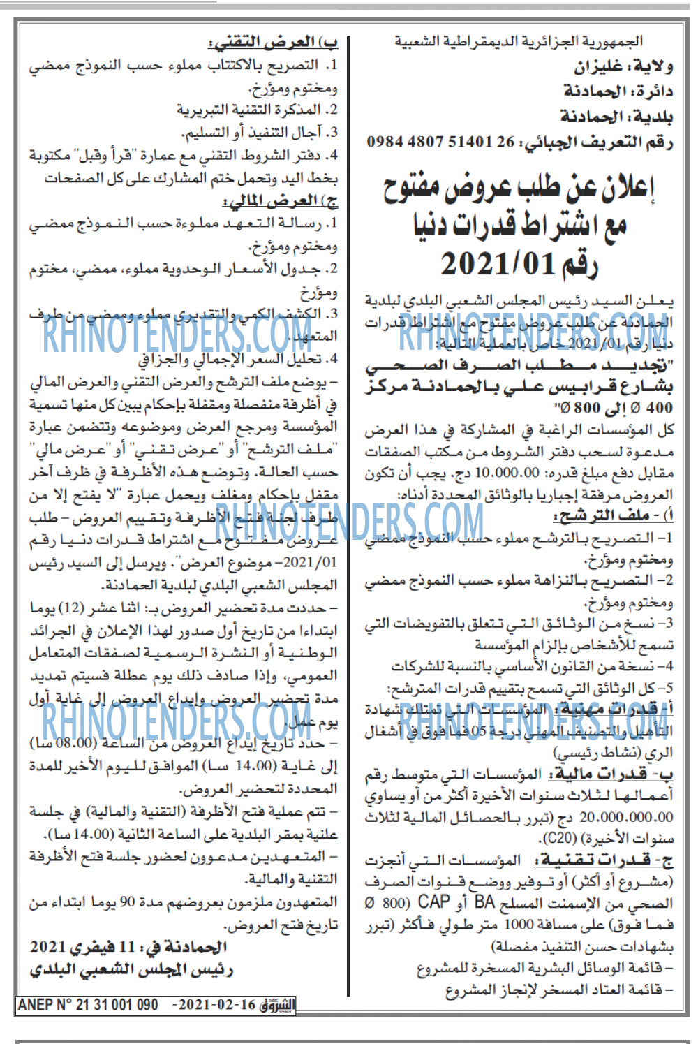 Echourouk