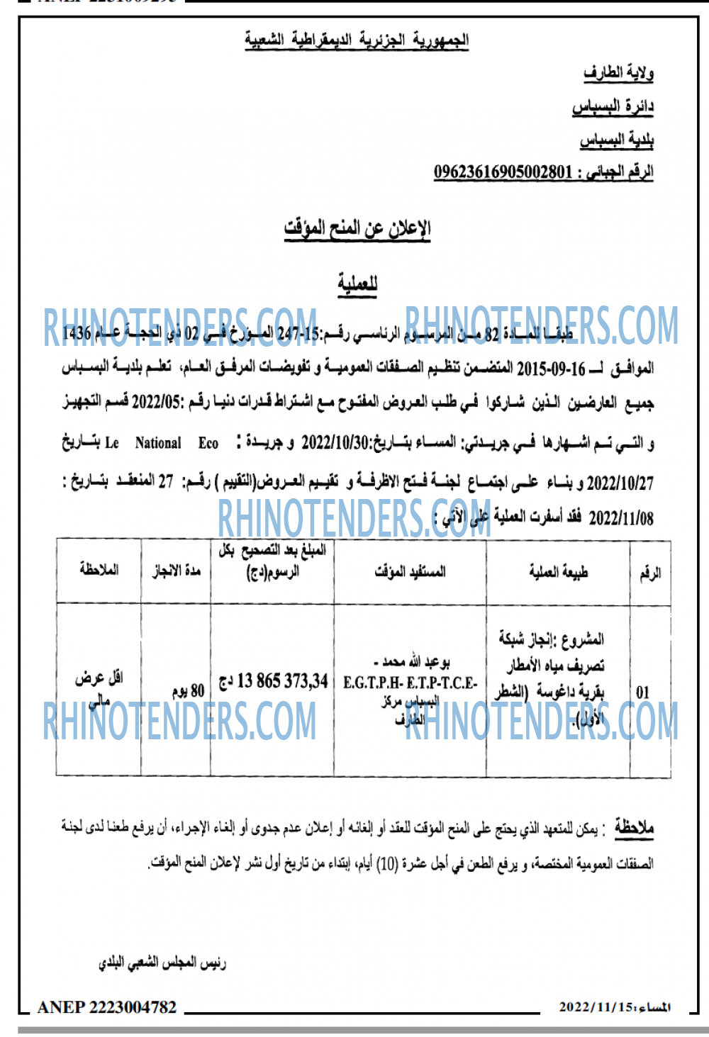 المساء