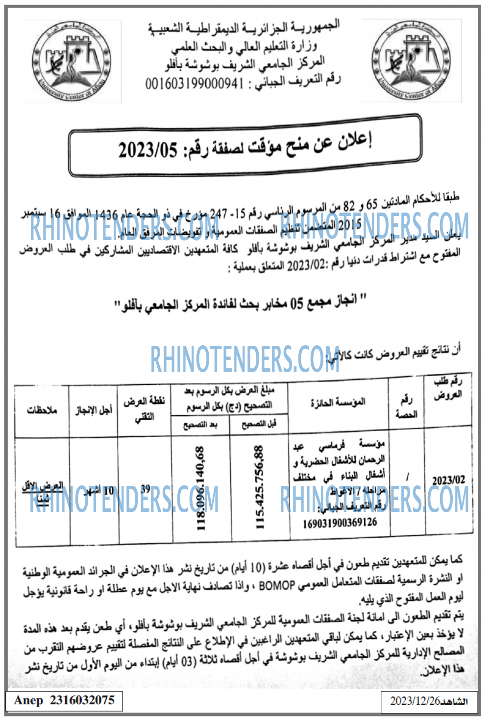 EL CHAHID