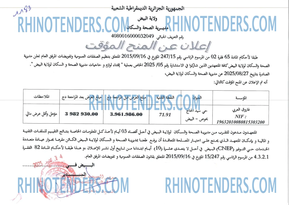 Rhinotenders