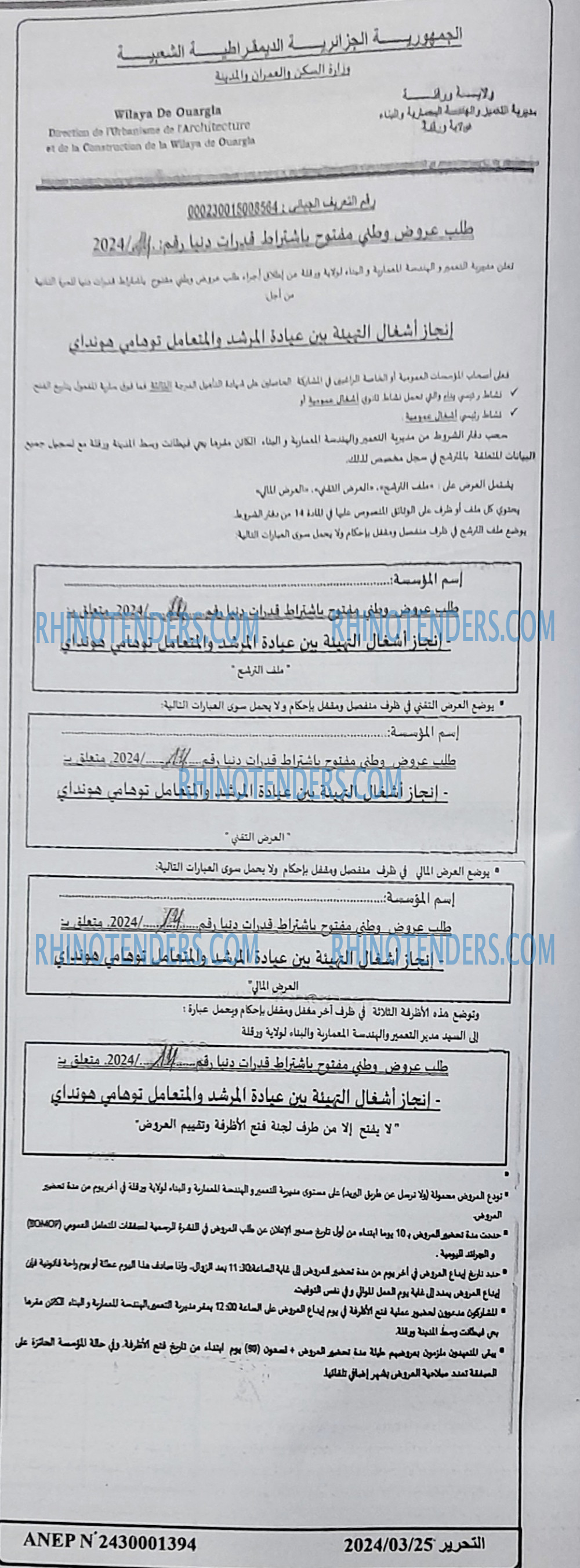 التحرير