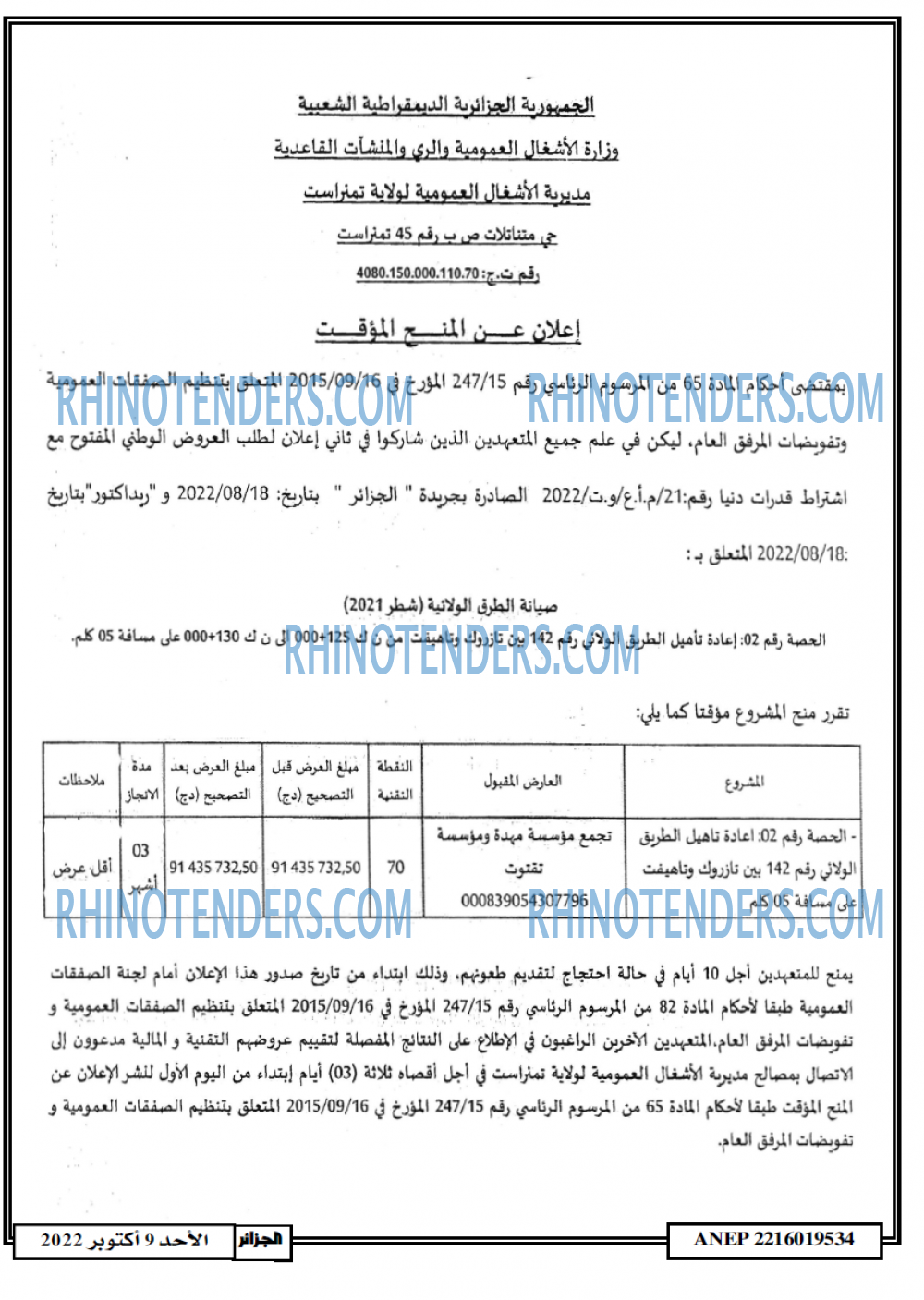 الجزائر